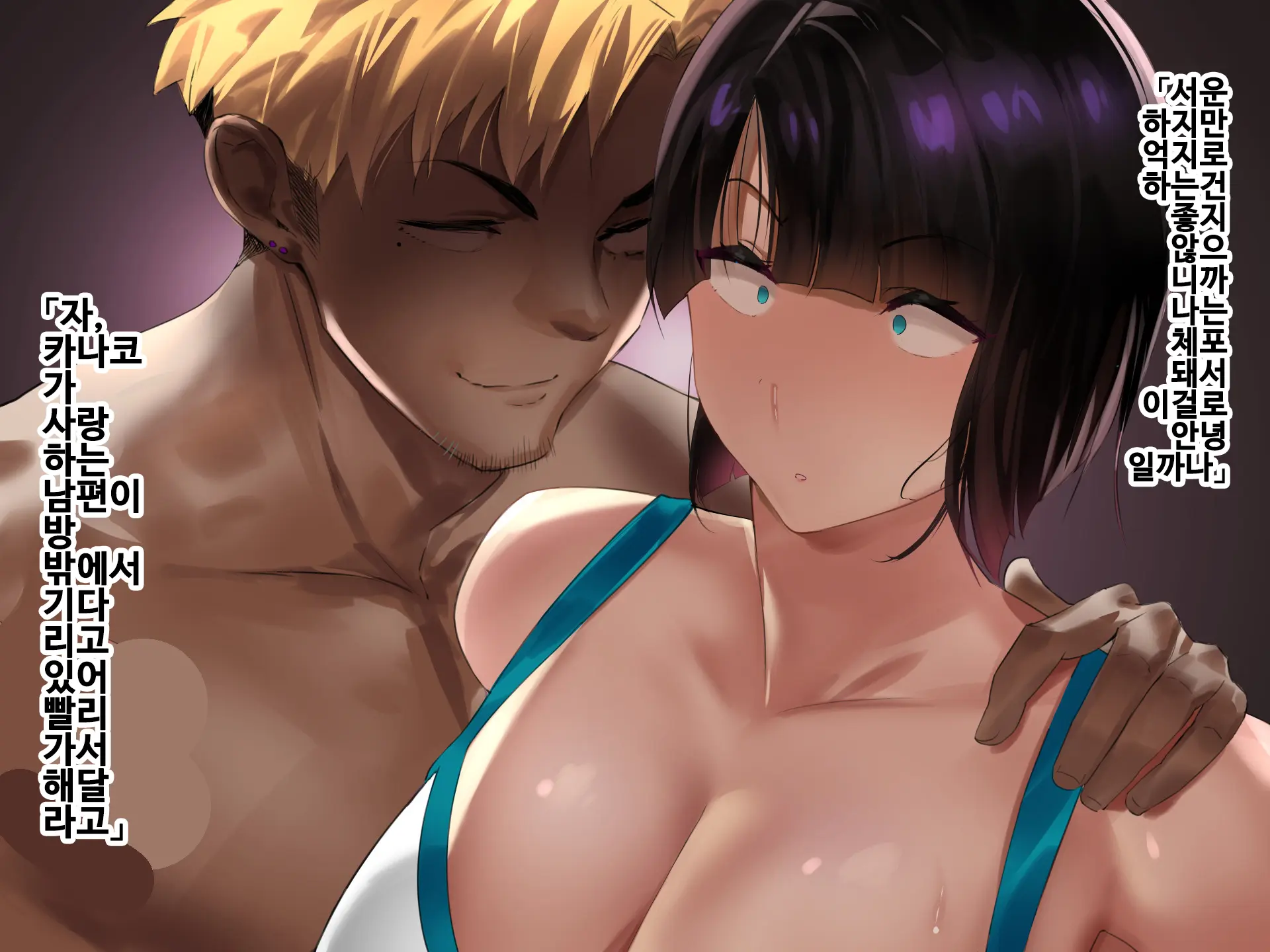 Sonomama No, Kimi De. -Kawatta Watashi To, Kawaranai Anata-